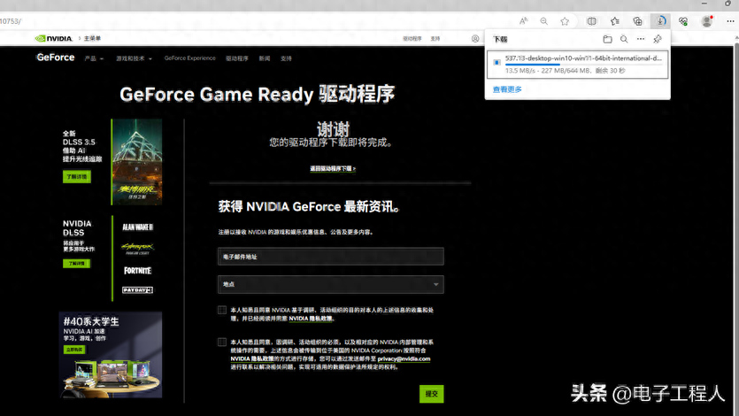 nvidia万能显卡驱动下载（分享NVIDIA显卡驱动安装教程）插图4