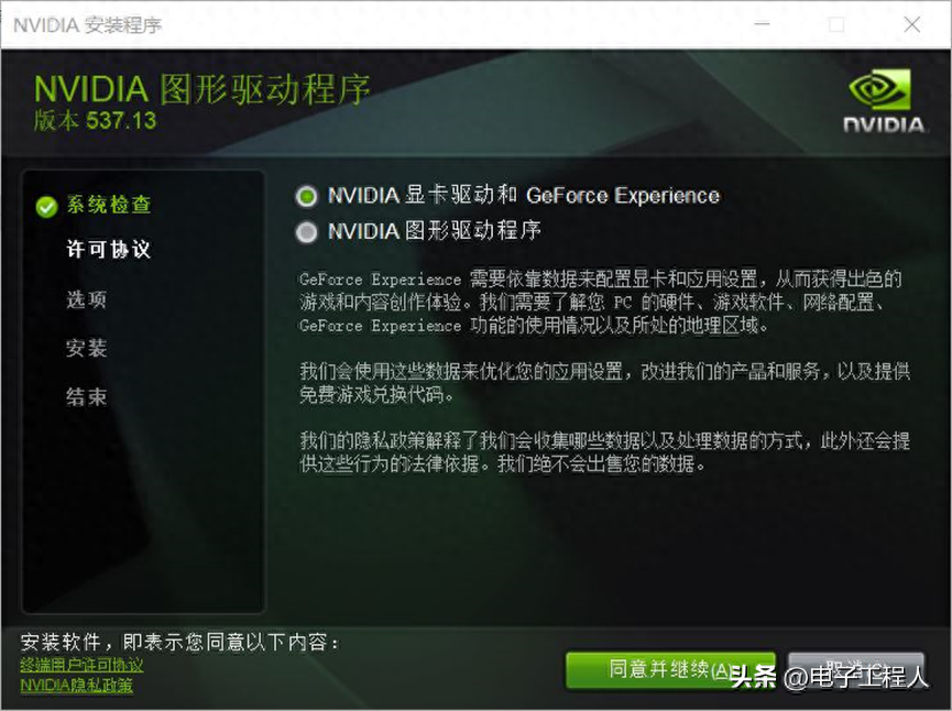 nvidia万能显卡驱动下载（分享NVIDIA显卡驱动安装教程）插图8