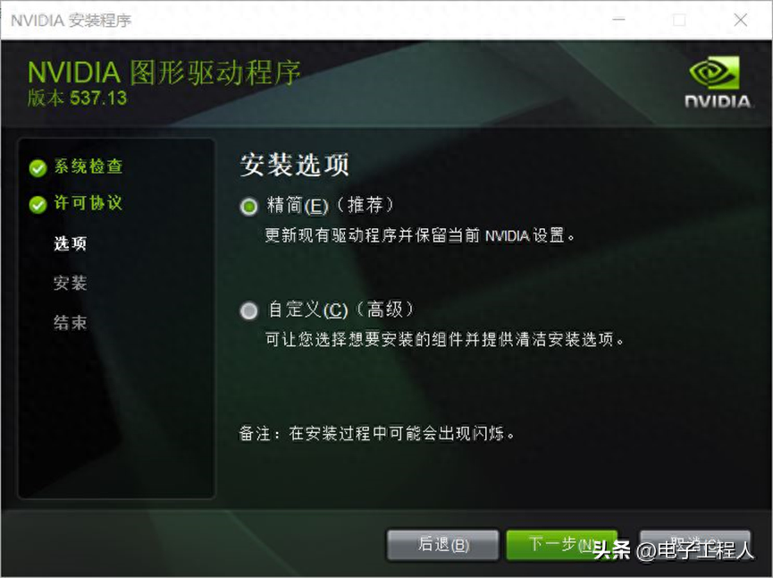 nvidia万能显卡驱动下载（分享NVIDIA显卡驱动安装教程）插图9
